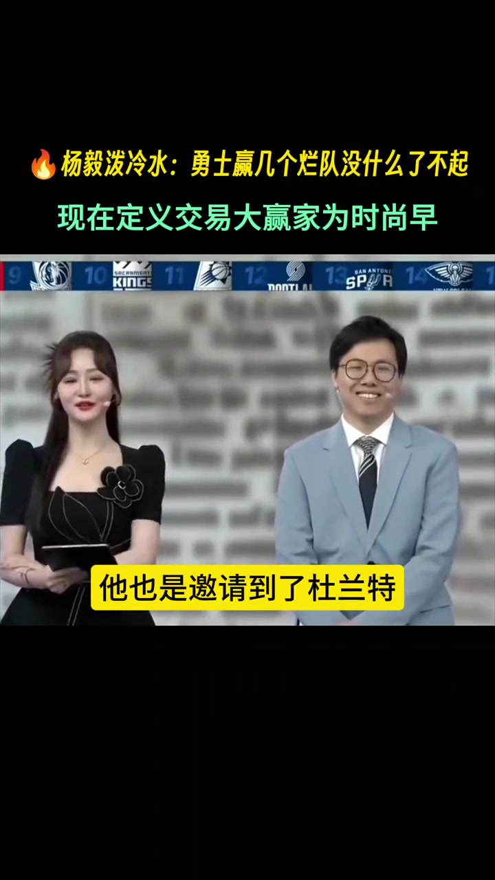 勇士還要KD嗎？楊毅：勇士已選一次沒成功才要JB 要JB是沖冠的 沒騰挪空間了