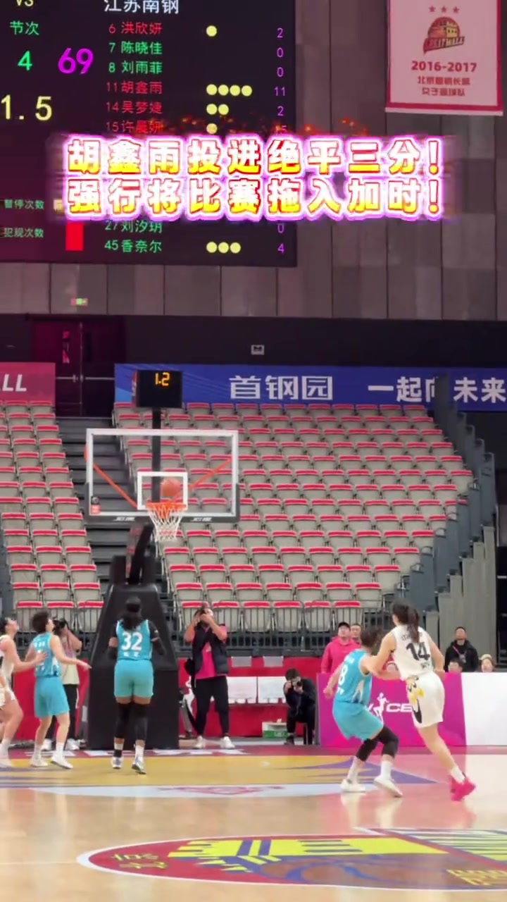 江蘇女籃最后33秒連得8分將比賽拖入加時(shí)并最終逆轉(zhuǎn)戰(zhàn)勝北京！