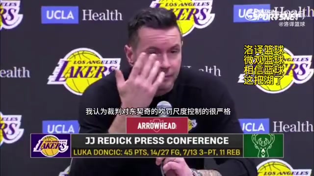 雷迪克：人手不足所以打得艱難是現(xiàn)實(shí)，但東契奇的吹罰待遇太嚴(yán)了