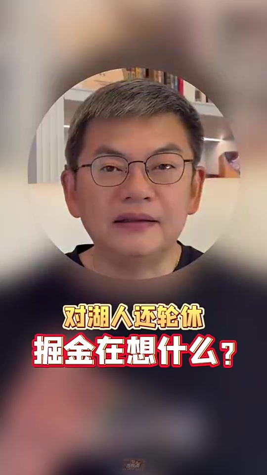 蘇群：掘金在關(guān)鍵卡位戰(zhàn)中讓約基奇輪休，主要是想擺脫對約基奇的依賴