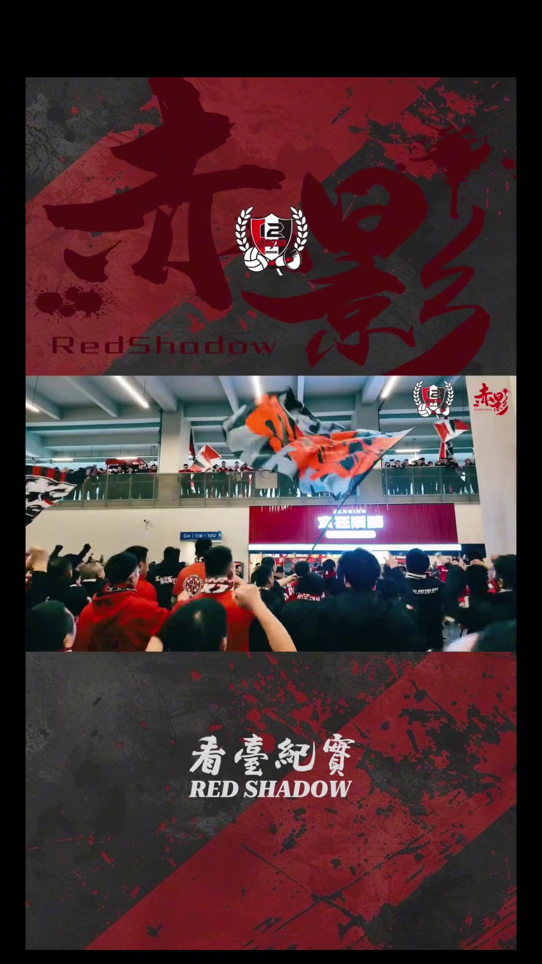 熱情如火！成都蓉城vs天津津門虎，蓉城主場球迷助威高能混剪