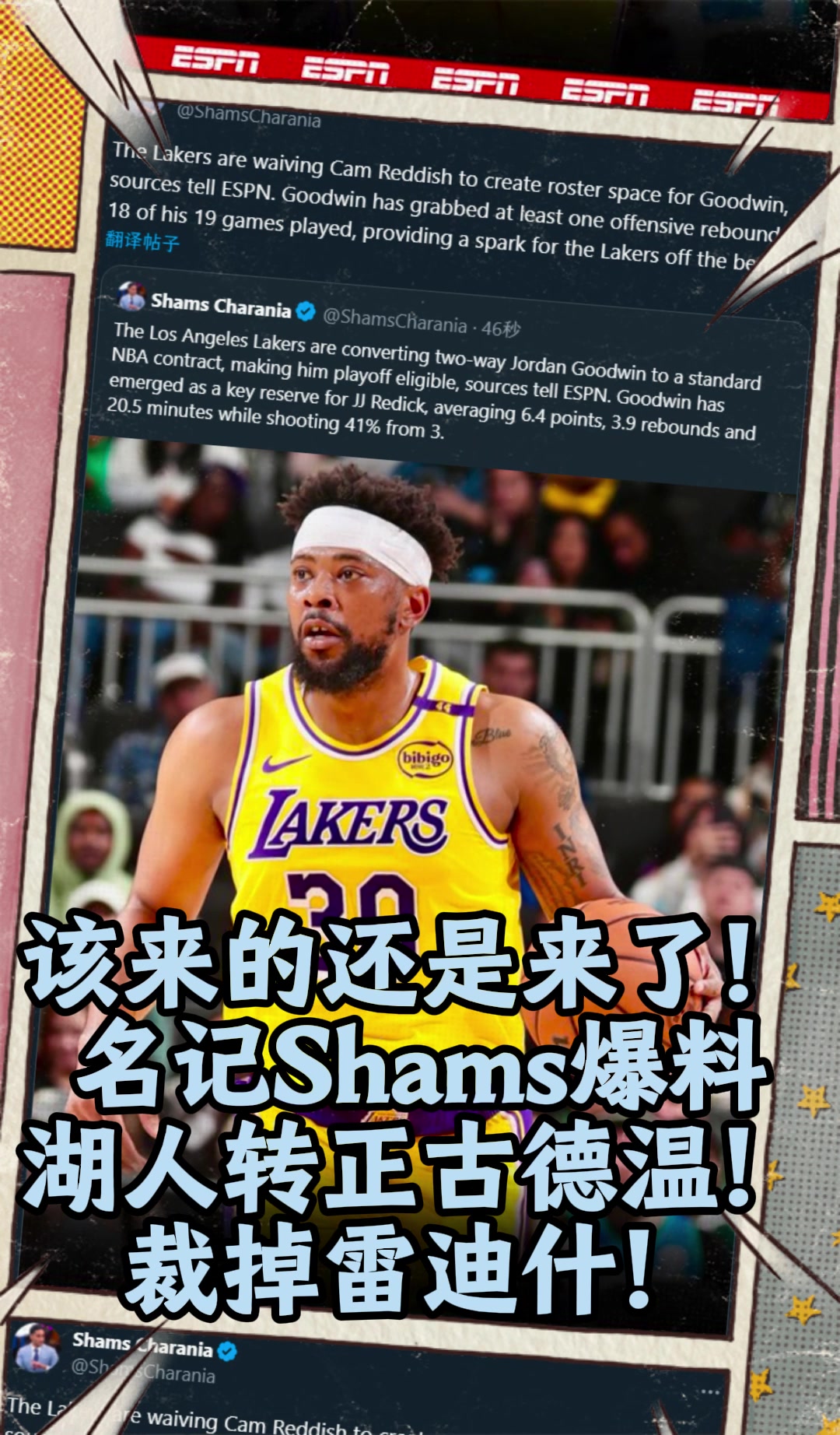 該來的還是來了！Shams爆料：湖人裁掉雷迪什！轉(zhuǎn)正古德溫！