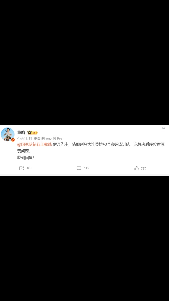 董路:伊萬先生,請即刻召大連英博廖錦濤進(jìn)隊,以解決后腰薄弱問題