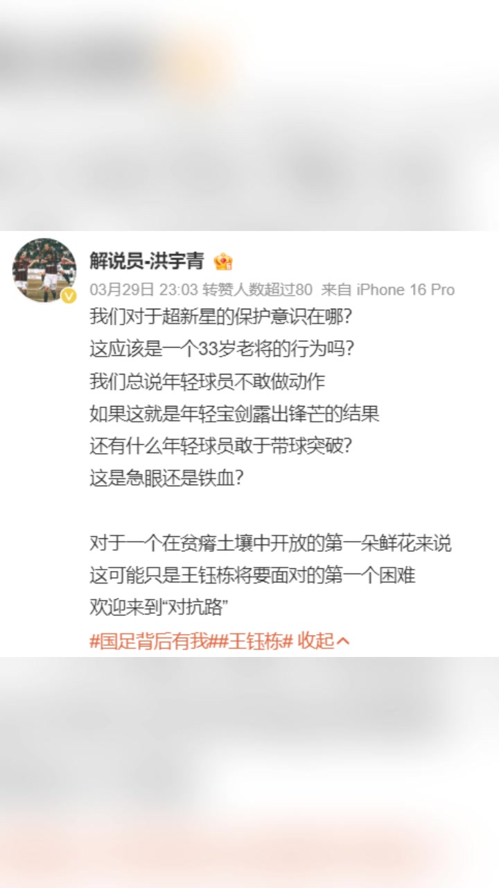 解說(shuō)員：我們對(duì)于超新星王鈺棟的保護(hù)意識(shí)在哪？