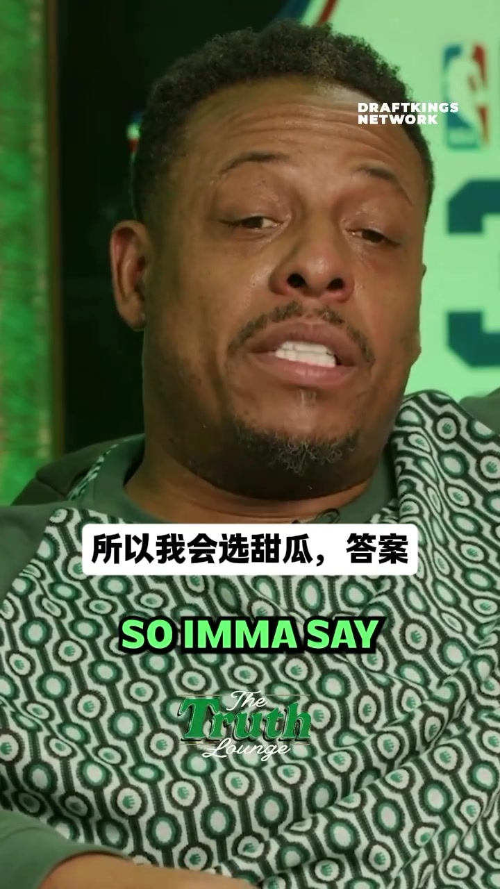 無喬科！皮爾斯談心中歷史前5單打高手：AI&卡特&甜瓜&麥迪&單打喬